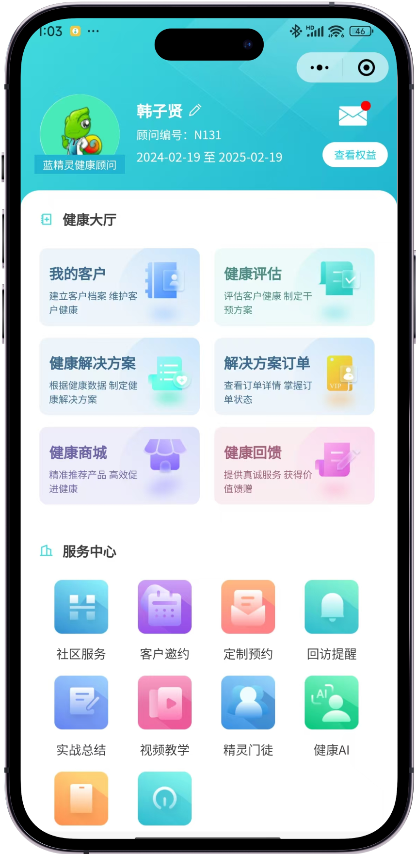 健康顾问