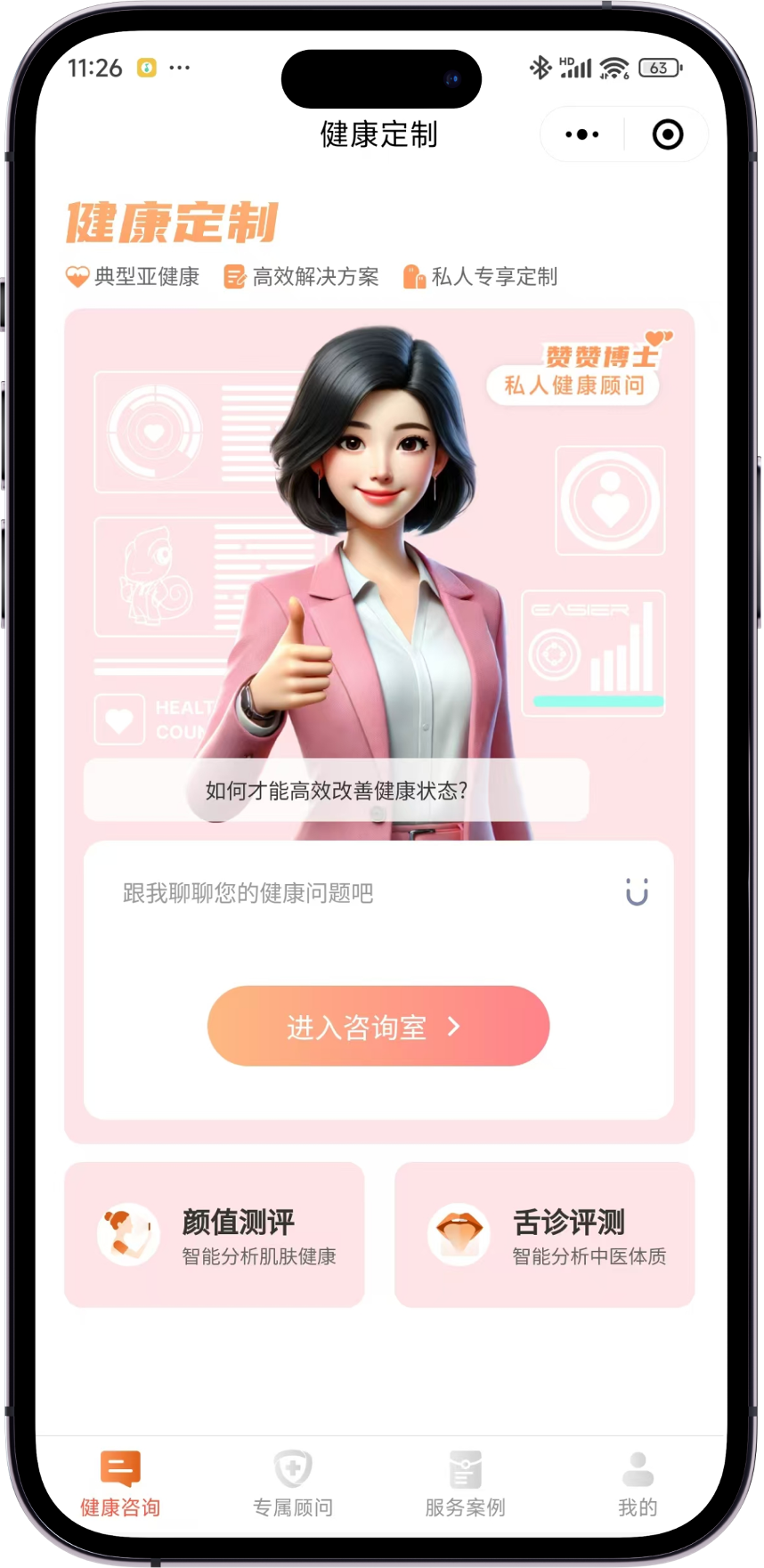 健康定制