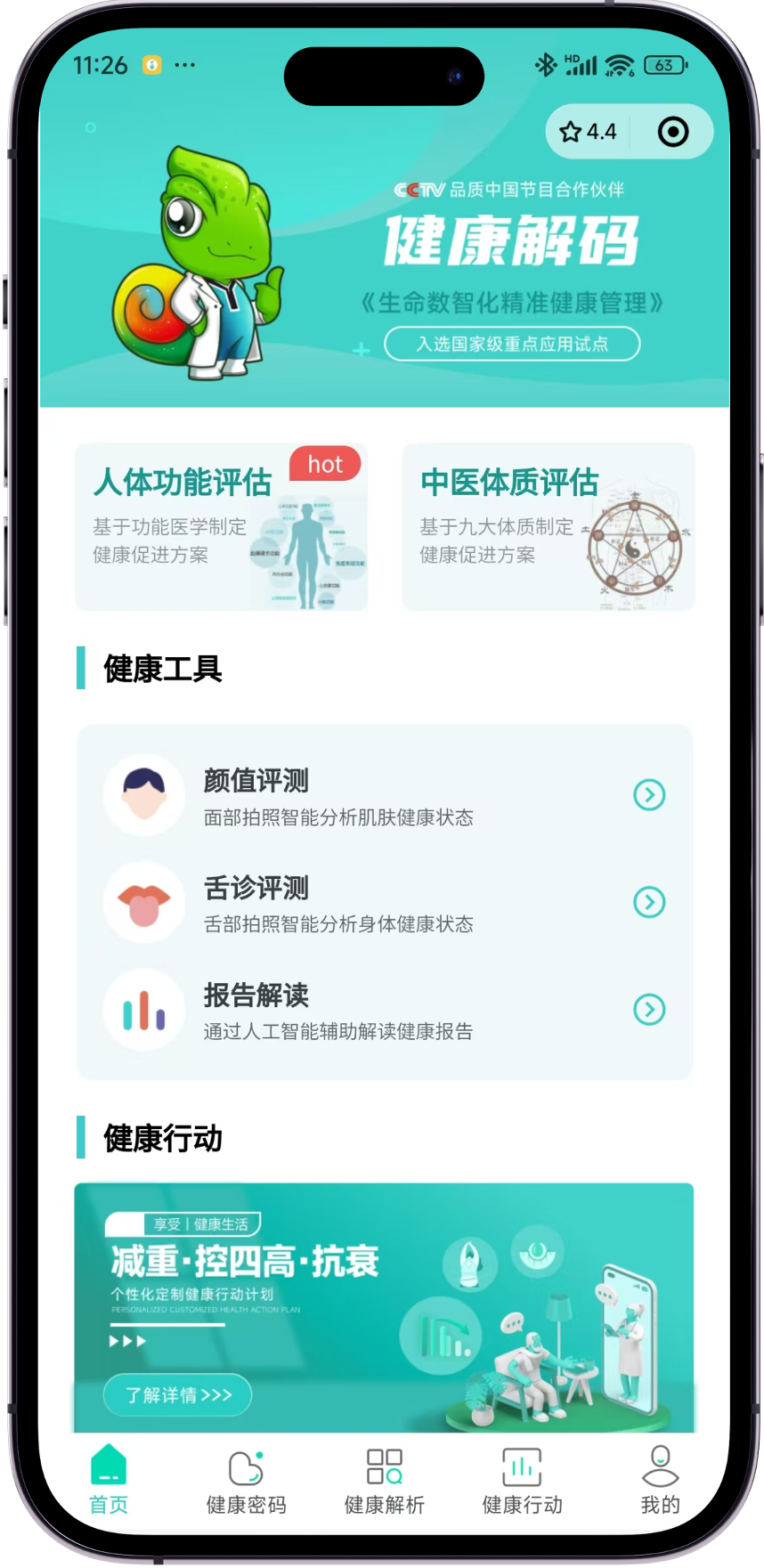 健康解码
